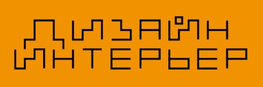 Компания Дизайн-Интерьер в Уфе