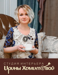 Студия дизайна интерьера Студия интерьера Ирины Хамитовой Уфа