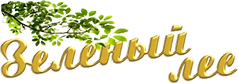 Компания Зеленый Лес в Уфе
